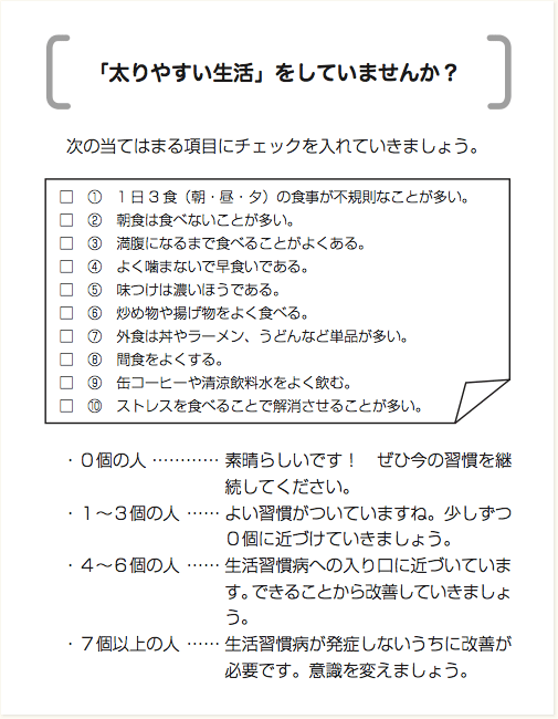 「太りやすい生活」をしていませんか？